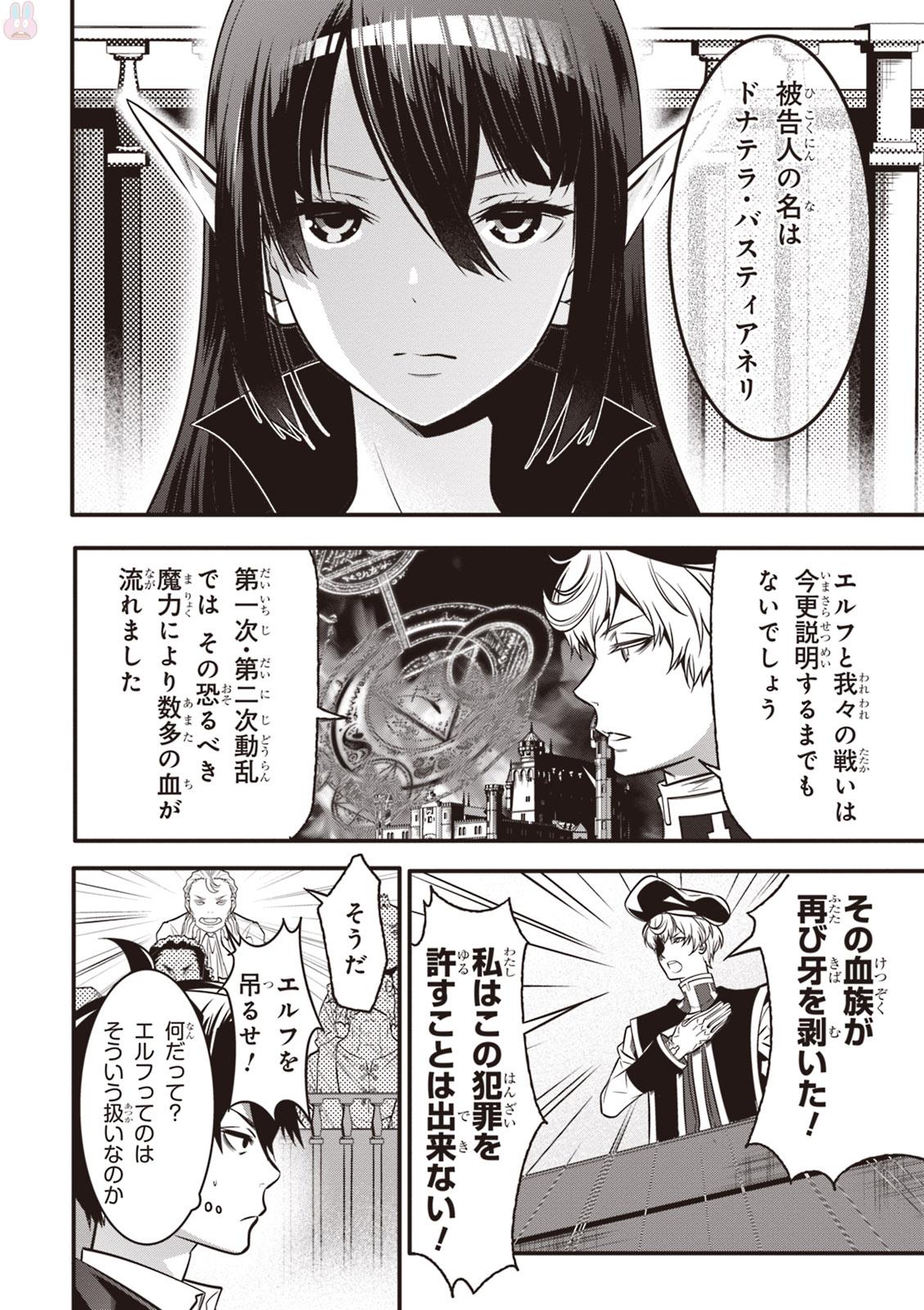 Isekai Houtei: Rebuttal Barrister - Chapter 2 - Page 4