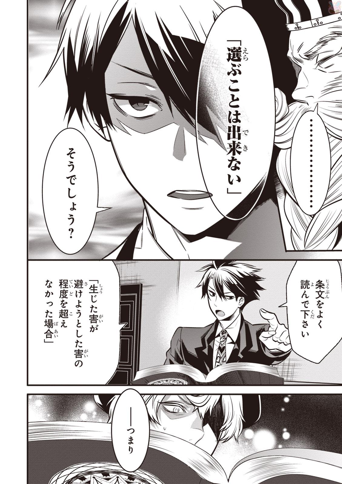 Isekai Houtei: Rebuttal Barrister - Chapter 2 - Page 39