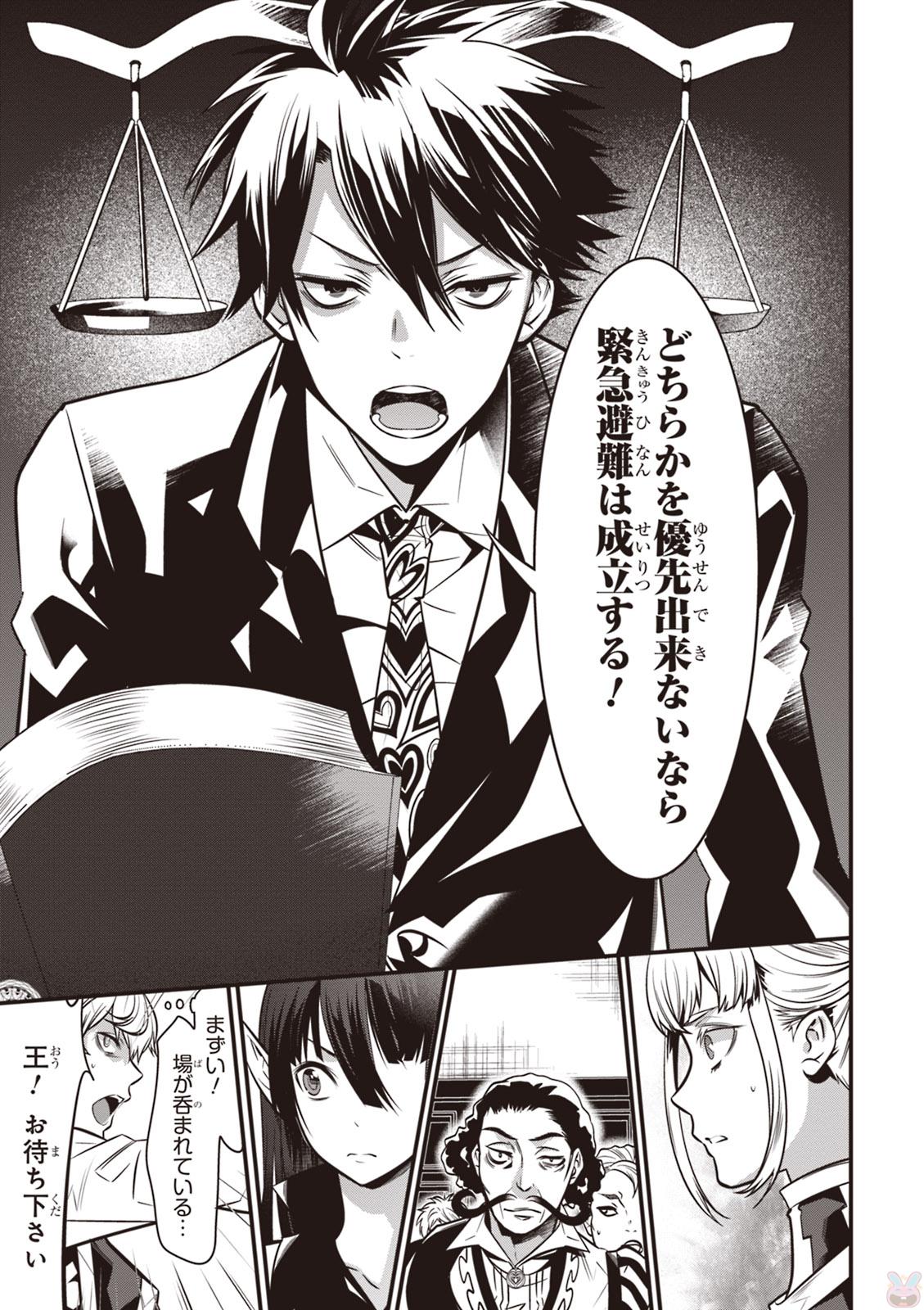 Isekai Houtei: Rebuttal Barrister - Chapter 2 - Page 40