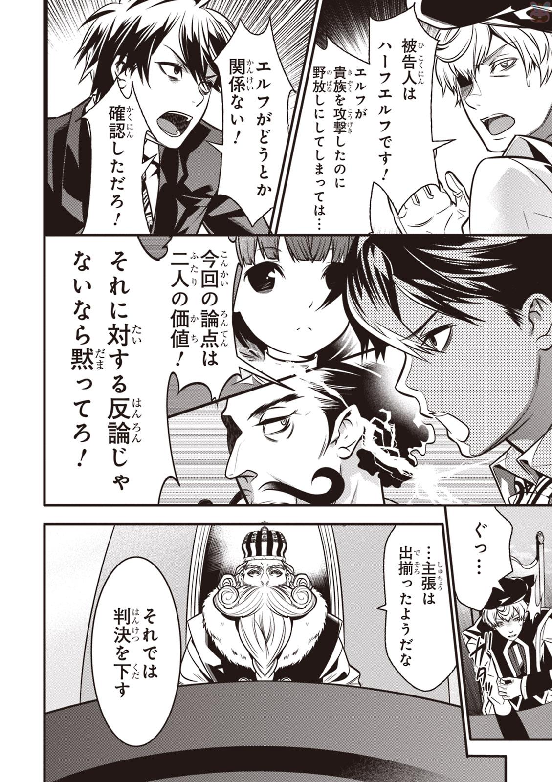 Isekai Houtei: Rebuttal Barrister - Chapter 2 - Page 41