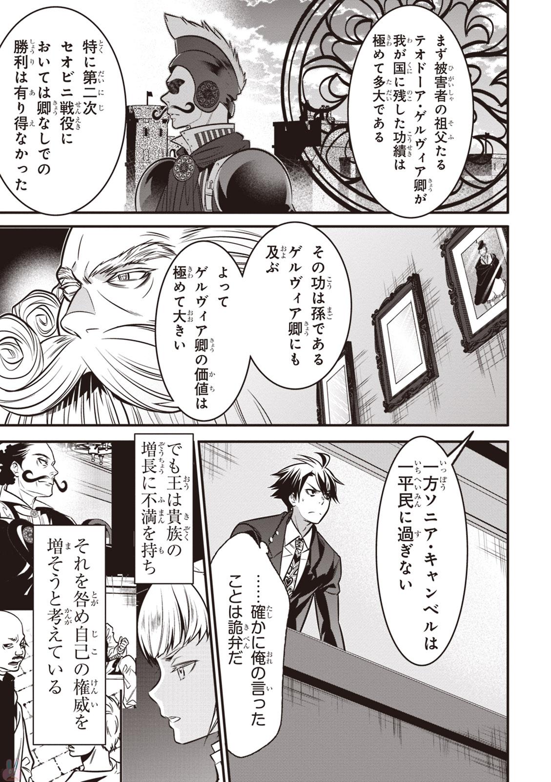 Isekai Houtei: Rebuttal Barrister - Chapter 2 - Page 42