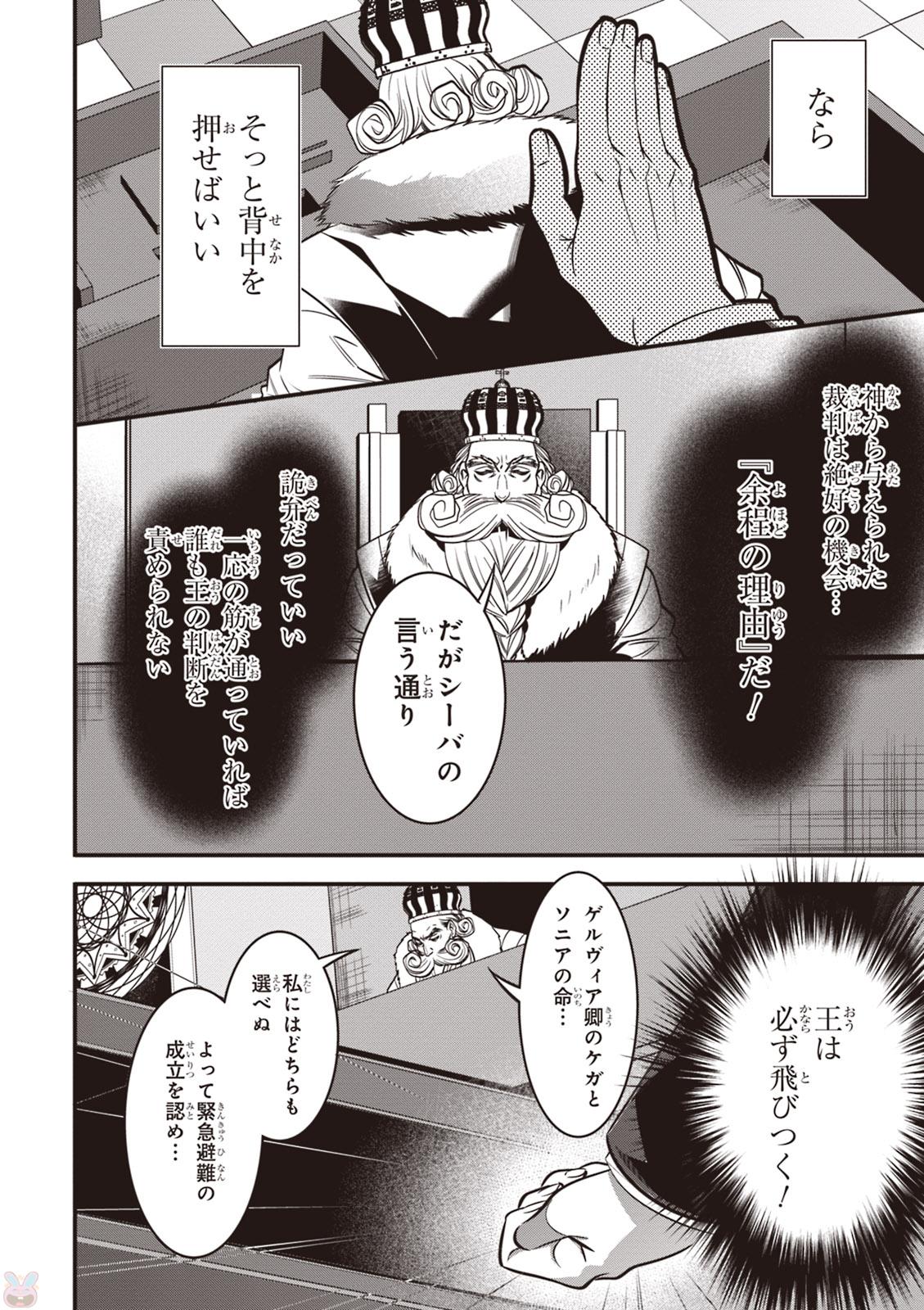 Isekai Houtei: Rebuttal Barrister - Chapter 2 - Page 43