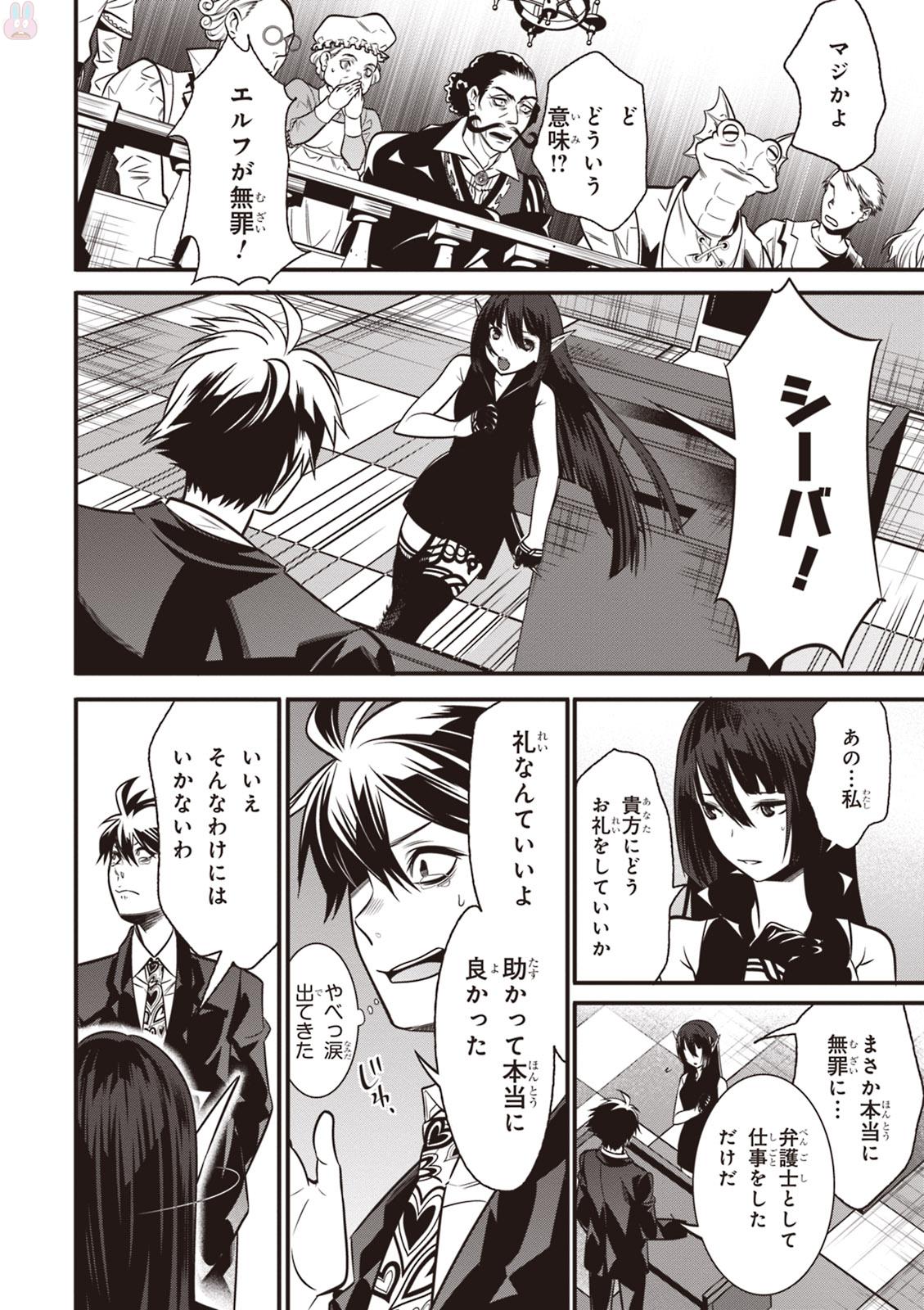 Isekai Houtei: Rebuttal Barrister - Chapter 2 - Page 45