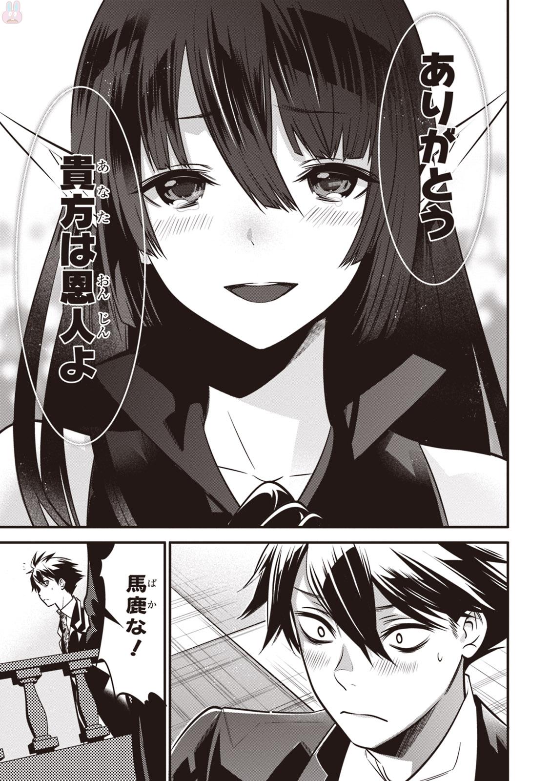 Isekai Houtei: Rebuttal Barrister - Chapter 2 - Page 46