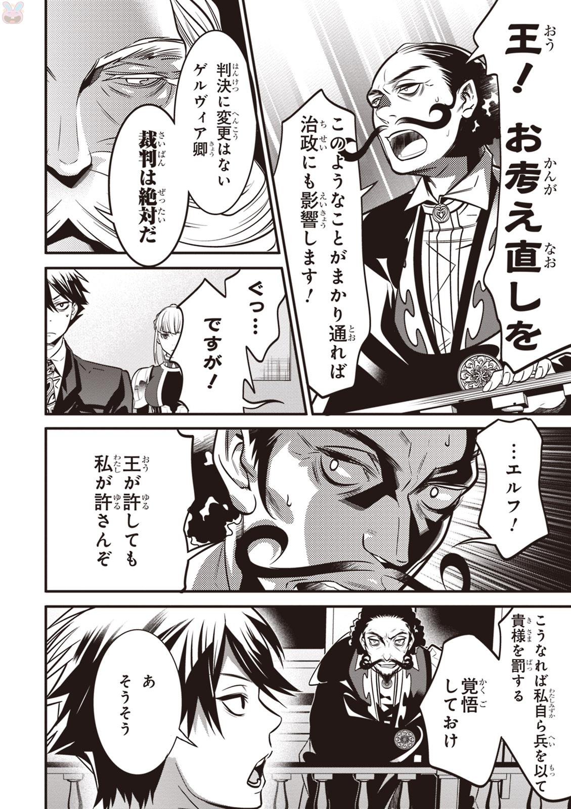 Isekai Houtei: Rebuttal Barrister - Chapter 2 - Page 47