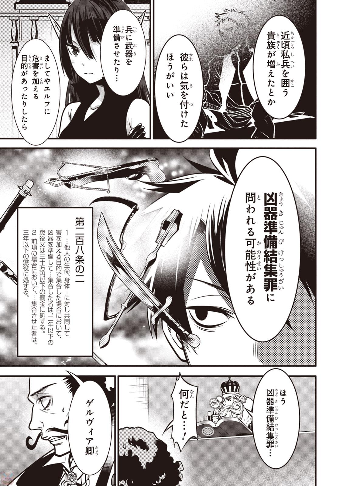 Isekai Houtei: Rebuttal Barrister - Chapter 2 - Page 48