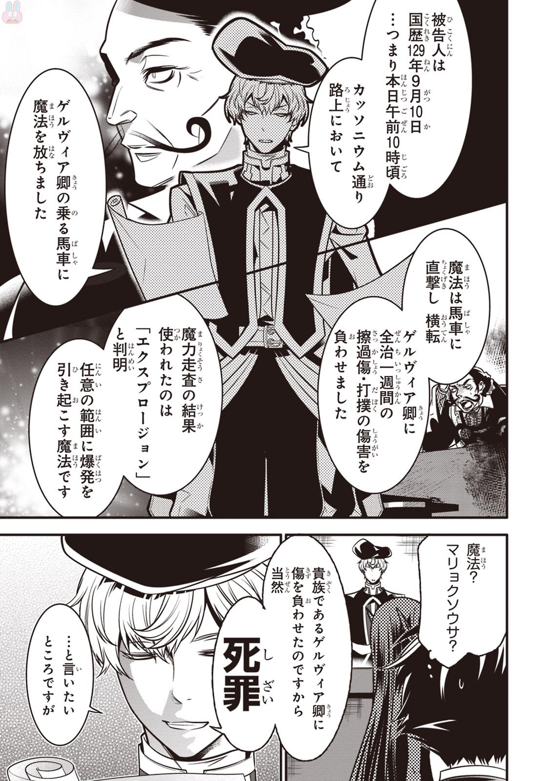 Isekai Houtei: Rebuttal Barrister - Chapter 2 - Page 5