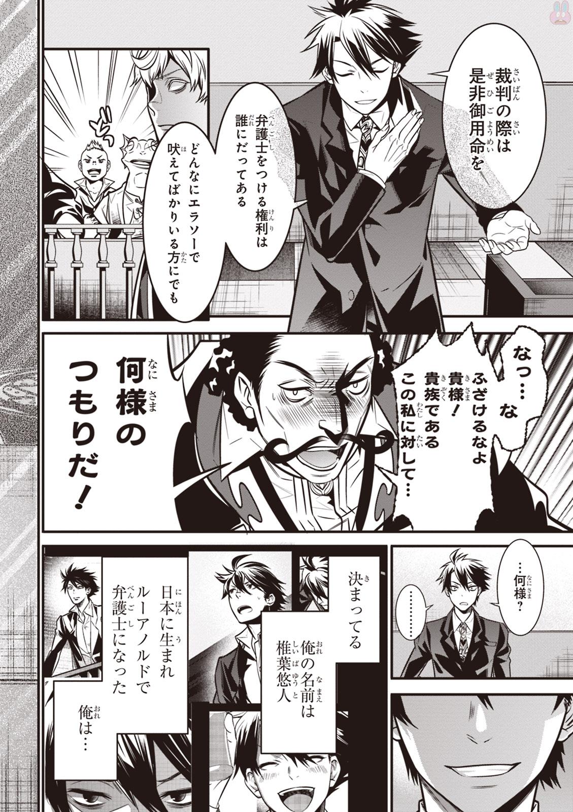 Isekai Houtei: Rebuttal Barrister - Chapter 2 - Page 49