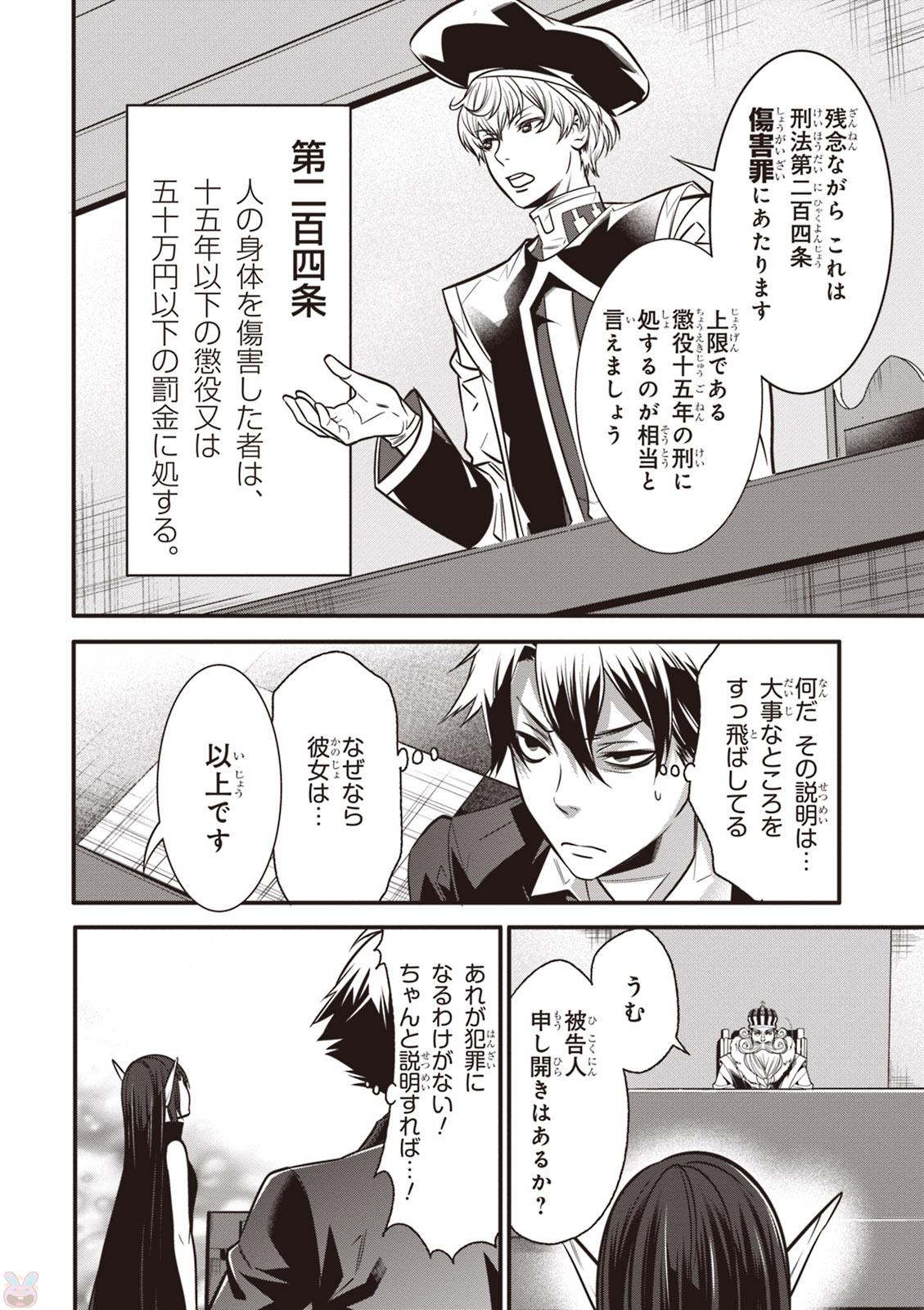 Isekai Houtei: Rebuttal Barrister - Chapter 2 - Page 6