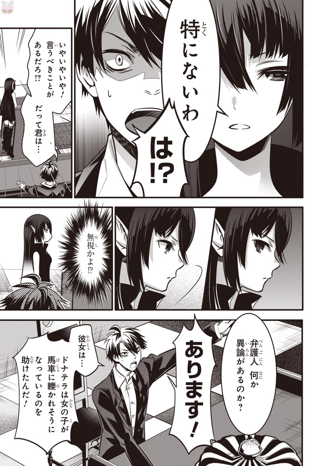 Isekai Houtei: Rebuttal Barrister - Chapter 2 - Page 7