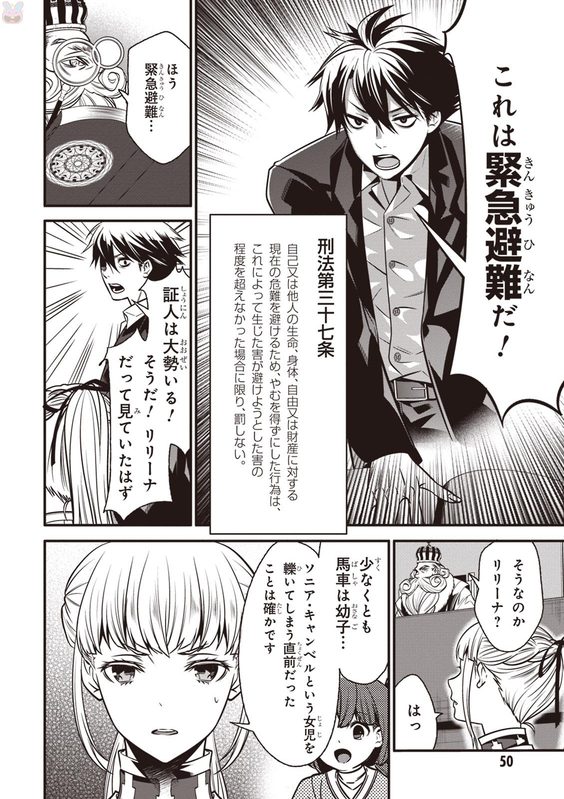 Isekai Houtei: Rebuttal Barrister - Chapter 2 - Page 8