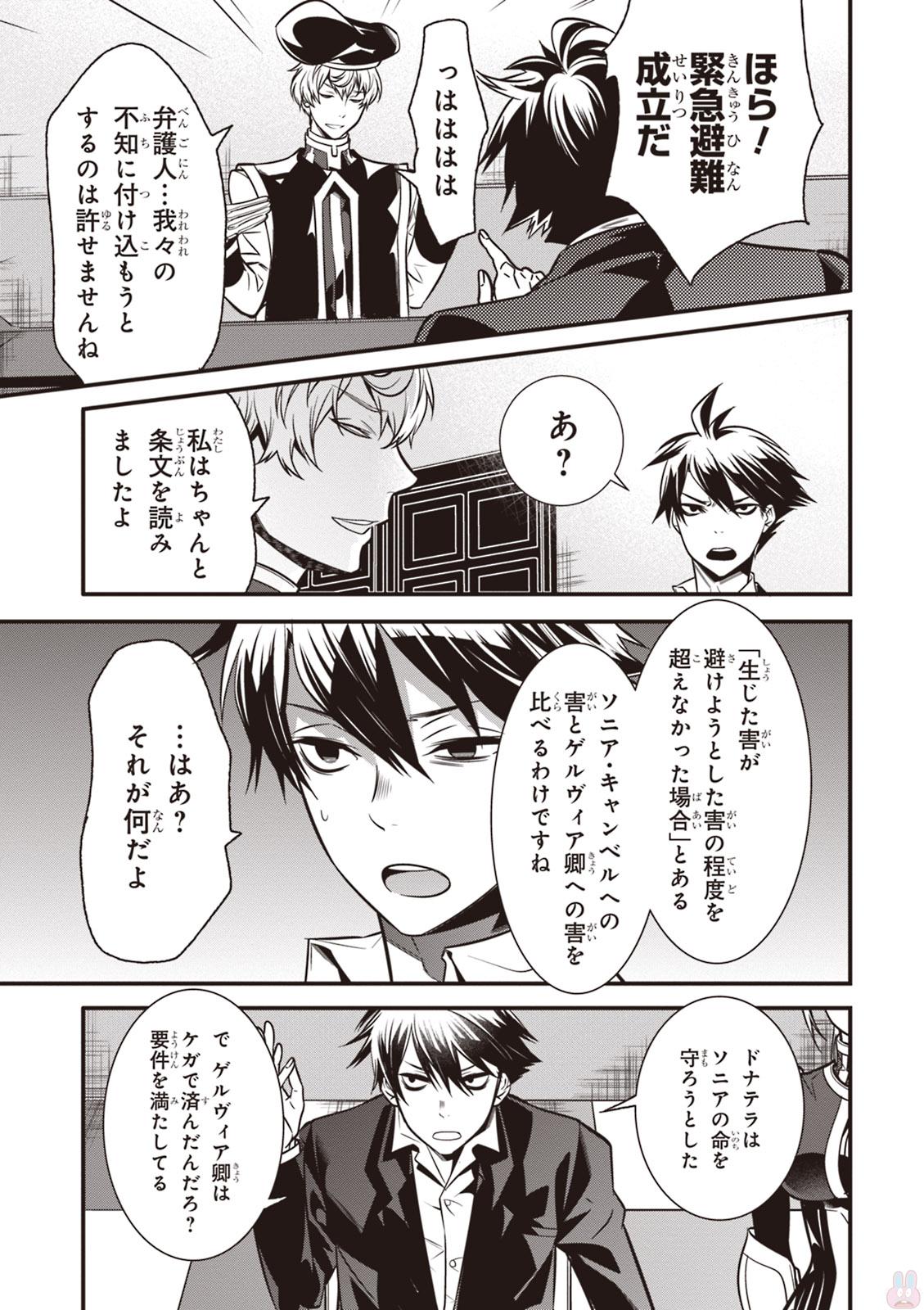 Isekai Houtei: Rebuttal Barrister - Chapter 2 - Page 9