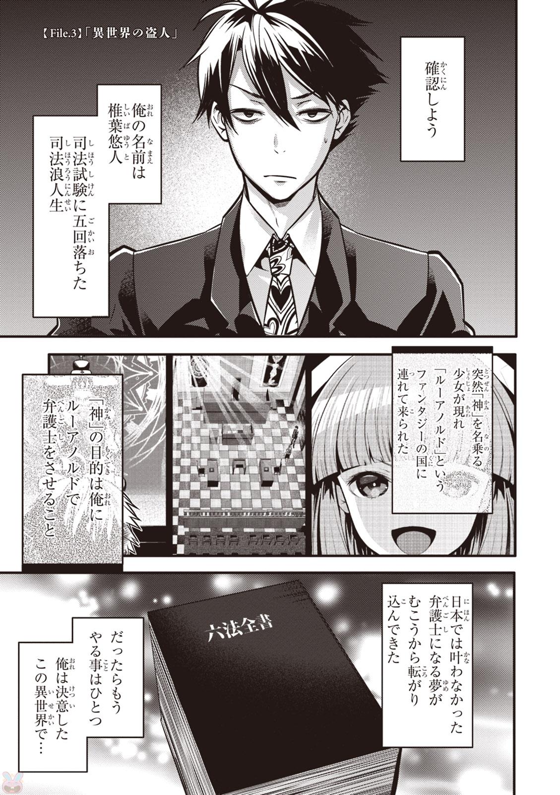 Isekai Houtei: Rebuttal Barrister - Chapter 3 - Page 1