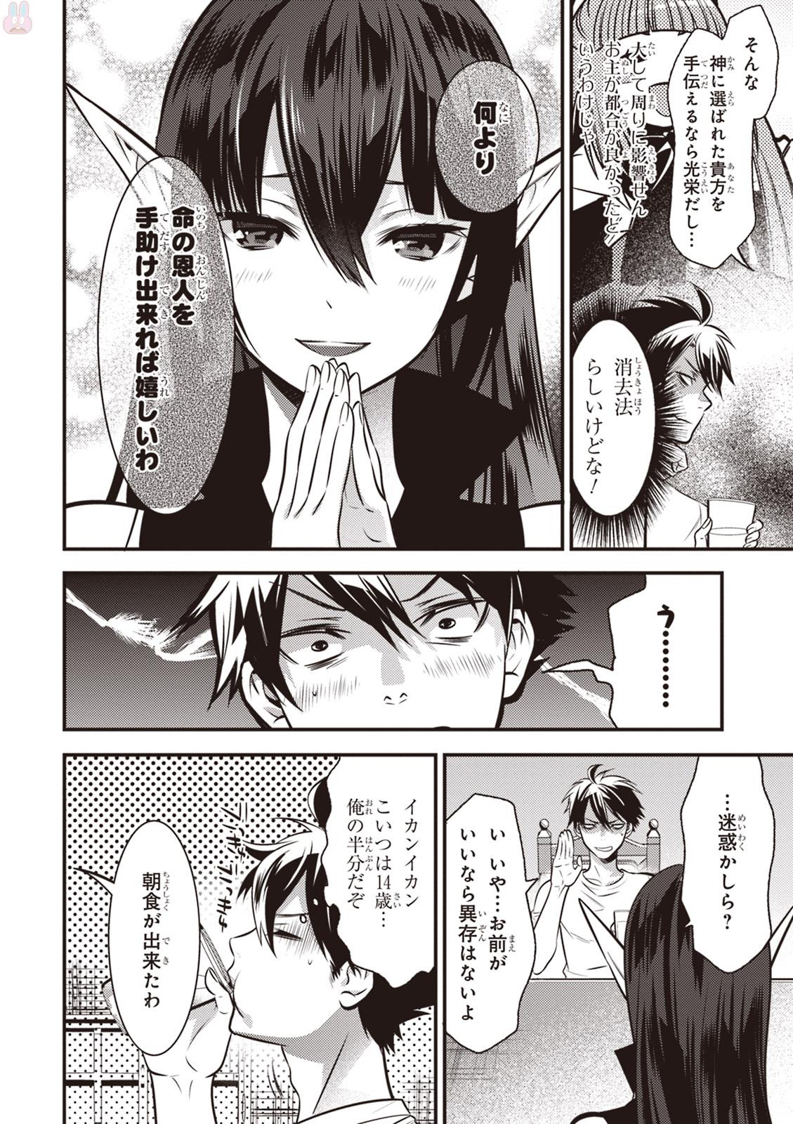 Isekai Houtei: Rebuttal Barrister - Chapter 3 - Page 10