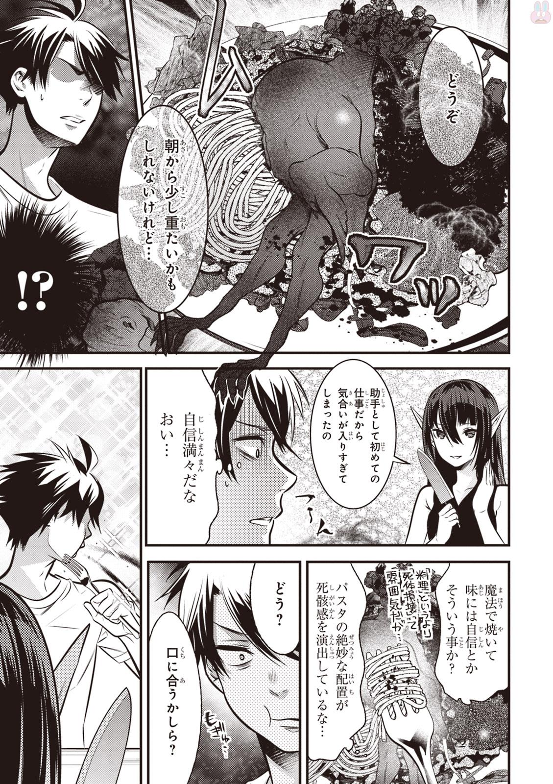 Isekai Houtei: Rebuttal Barrister - Chapter 3 - Page 11