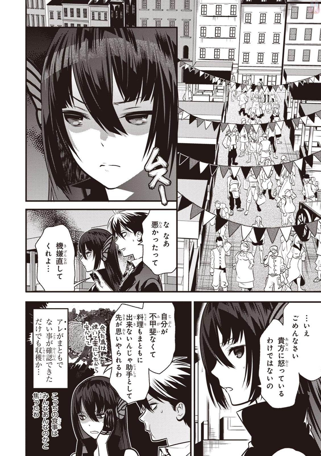 Isekai Houtei: Rebuttal Barrister - Chapter 3 - Page 12