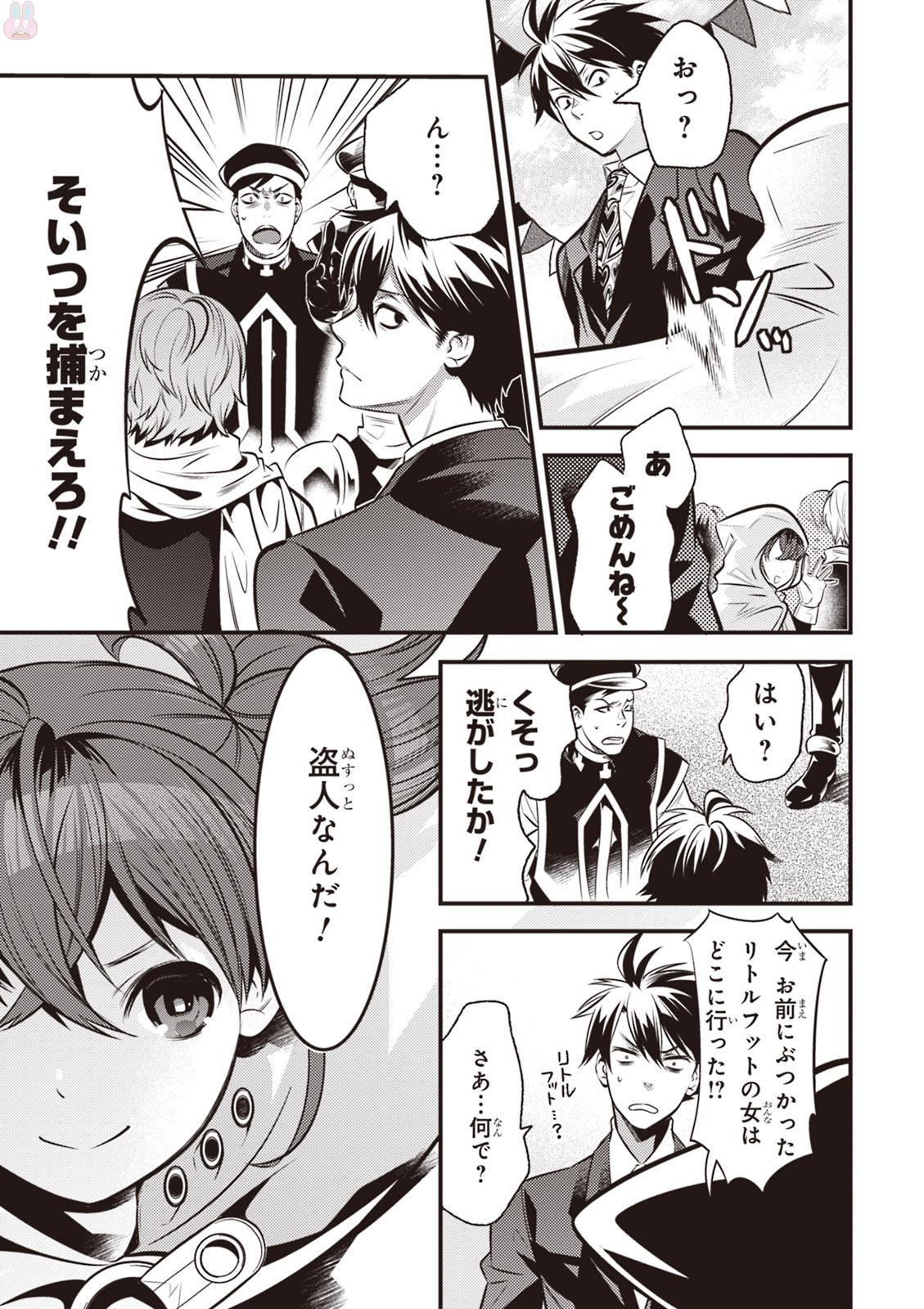 Isekai Houtei: Rebuttal Barrister - Chapter 3 - Page 13