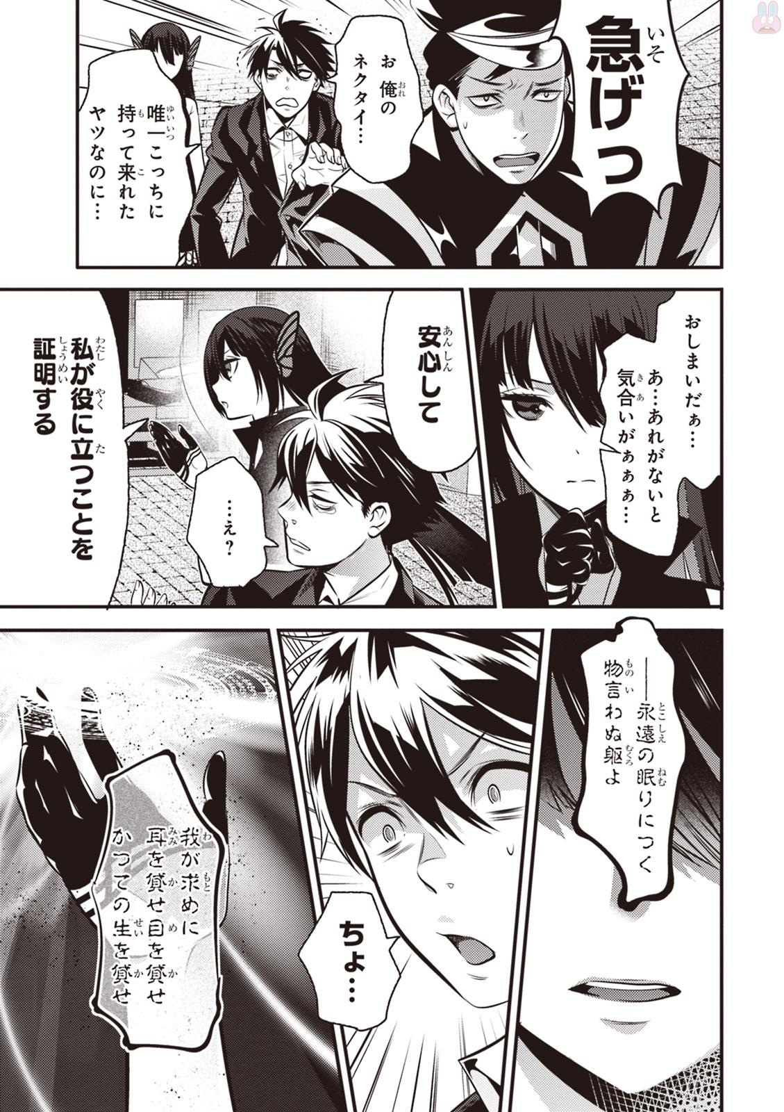 Isekai Houtei: Rebuttal Barrister - Chapter 3 - Page 15