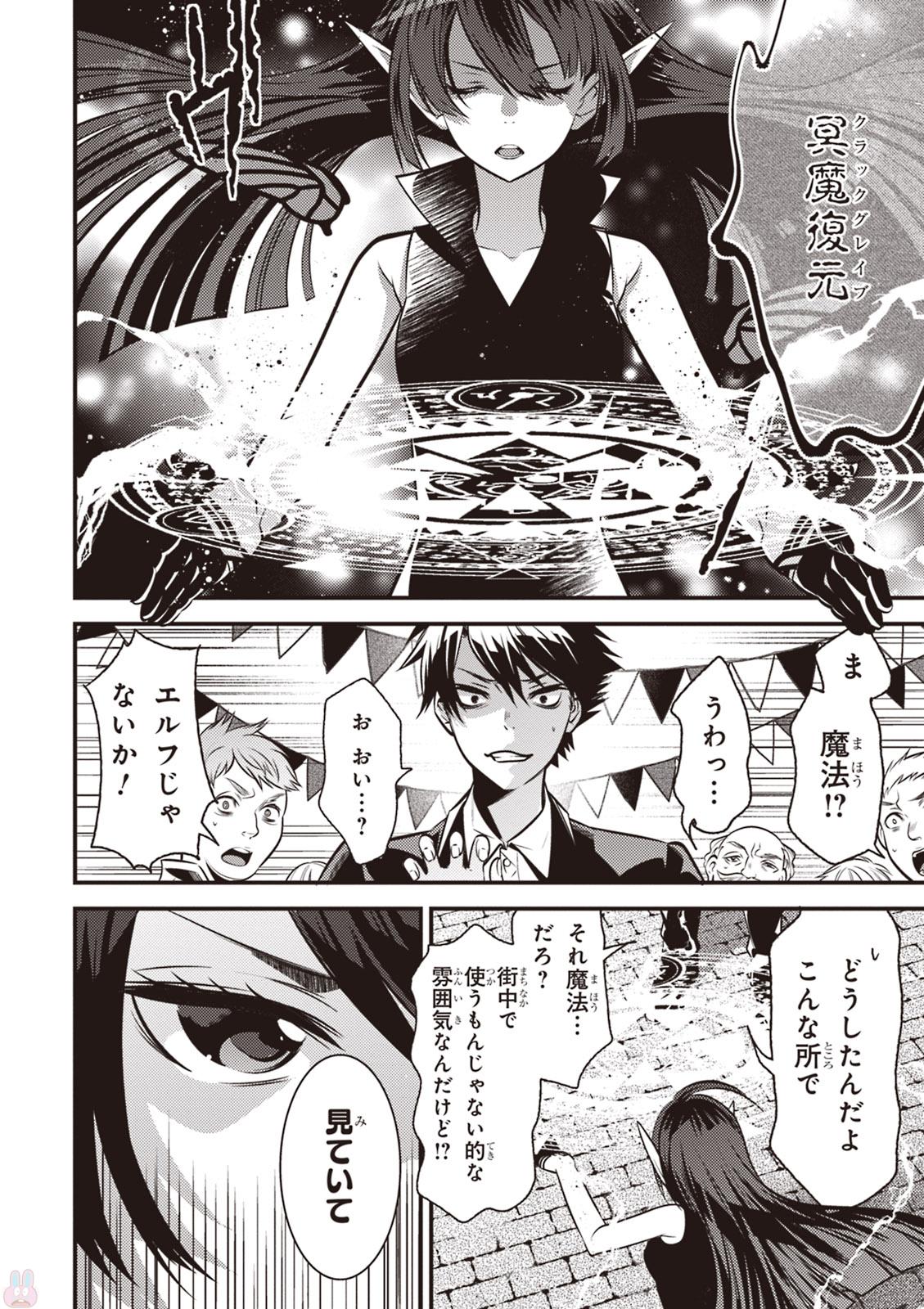 Isekai Houtei: Rebuttal Barrister - Chapter 3 - Page 16