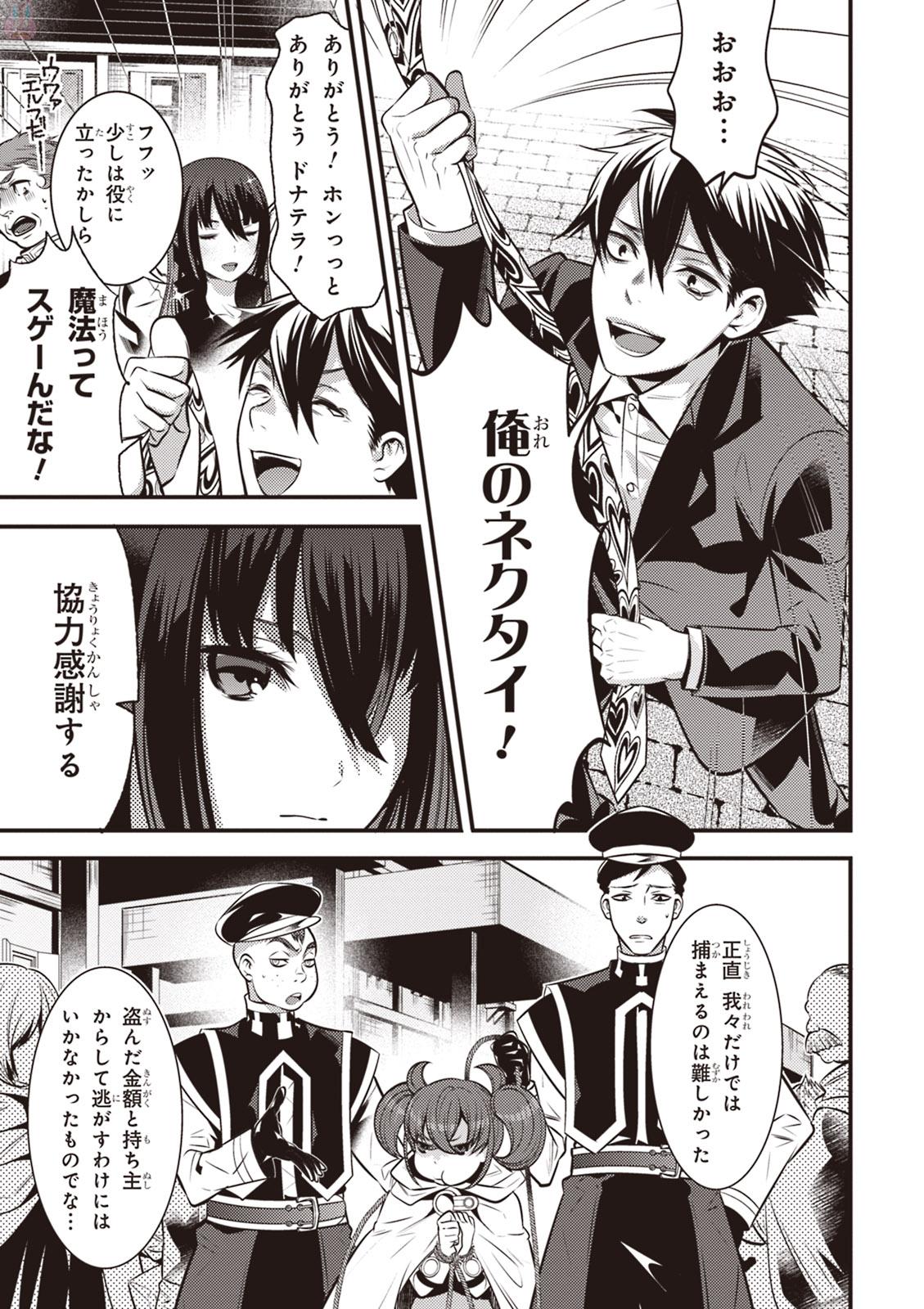 Isekai Houtei: Rebuttal Barrister - Chapter 3 - Page 19