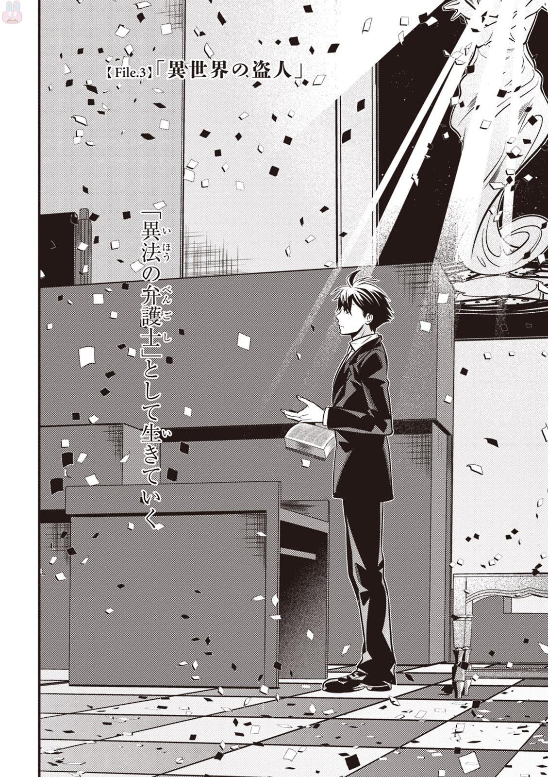 Isekai Houtei: Rebuttal Barrister - Chapter 3 - Page 2