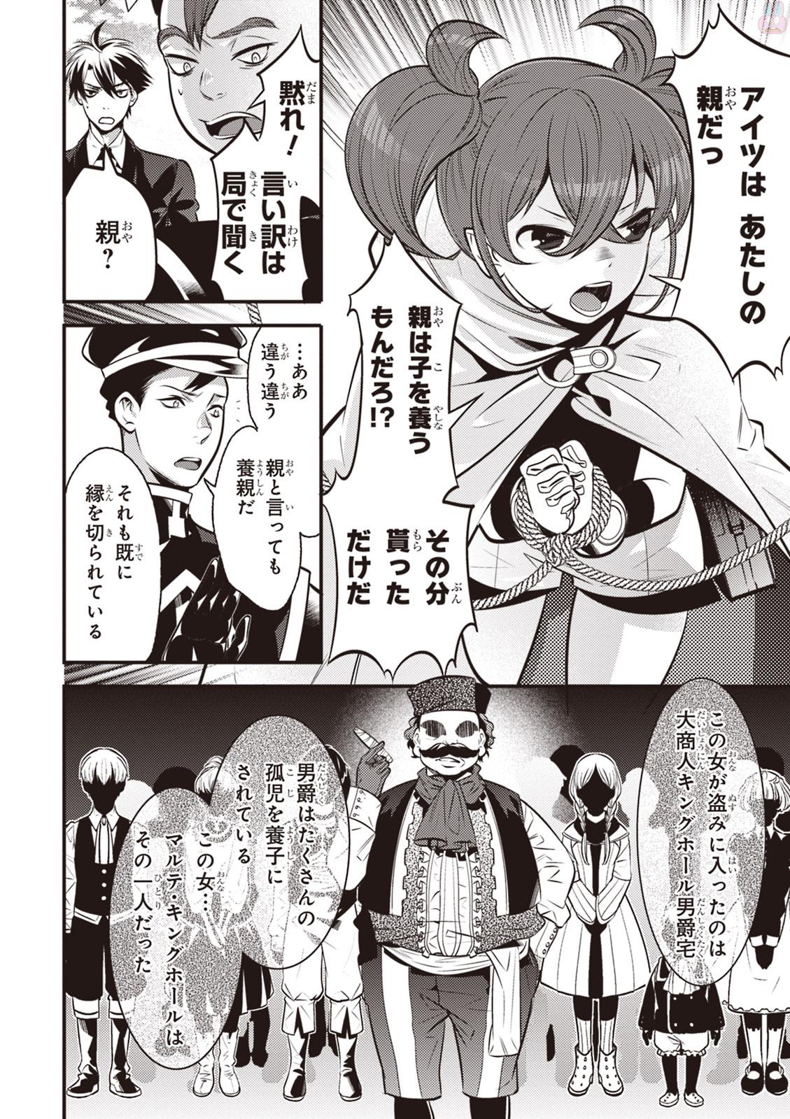 Isekai Houtei: Rebuttal Barrister - Chapter 3 - Page 20