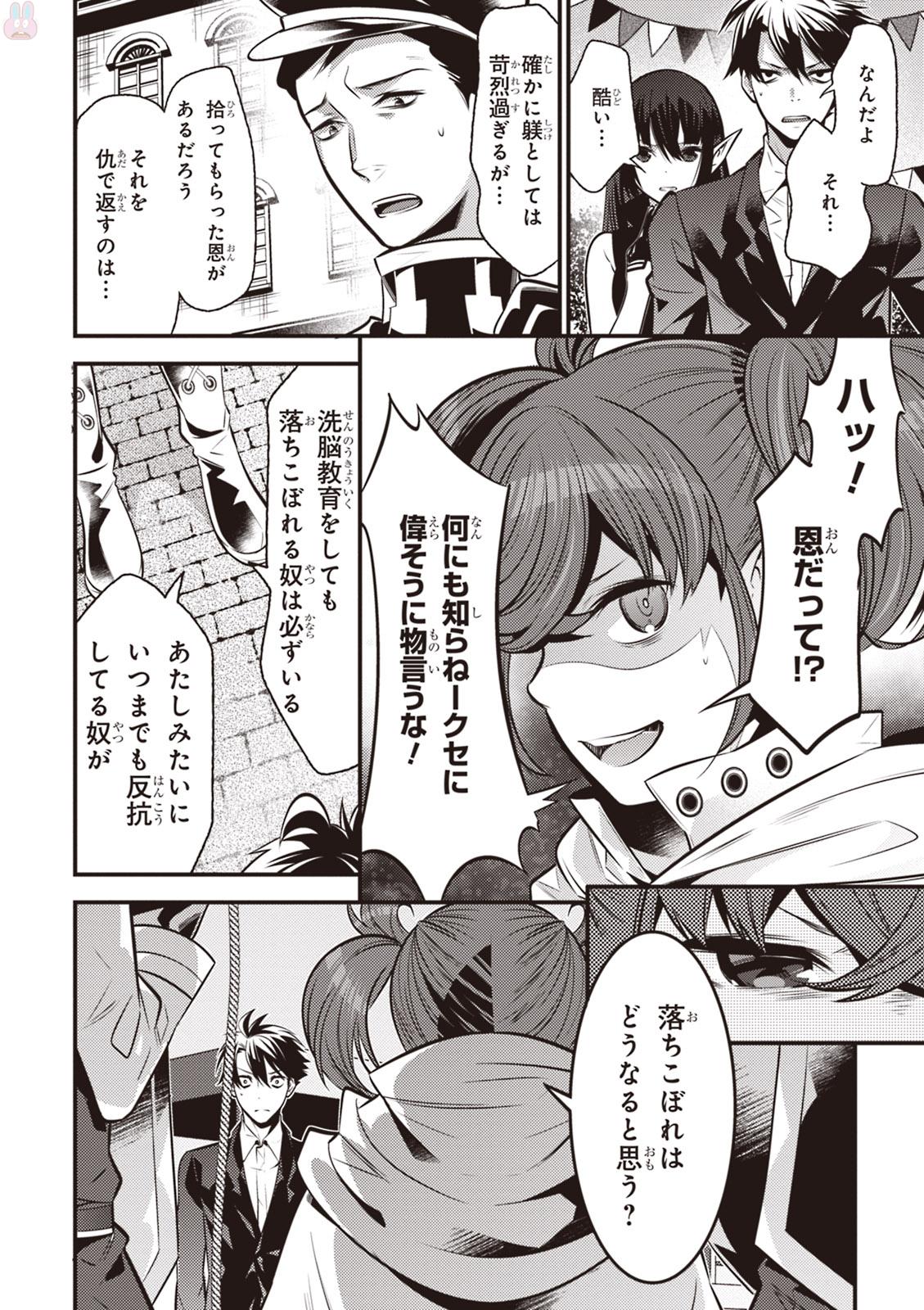 Isekai Houtei: Rebuttal Barrister - Chapter 3 - Page 22