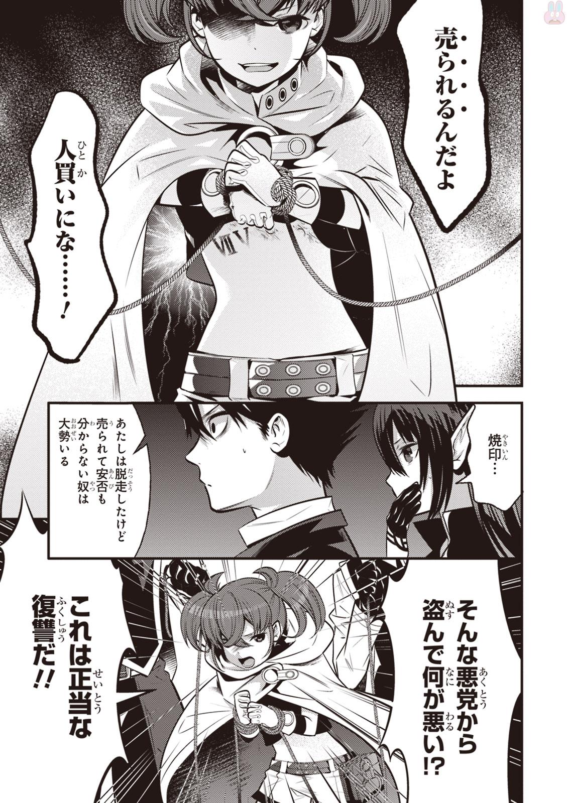 Isekai Houtei: Rebuttal Barrister - Chapter 3 - Page 23