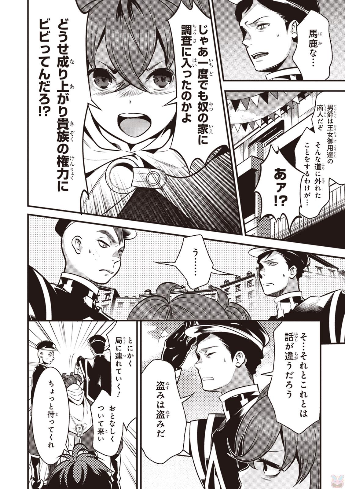 Isekai Houtei: Rebuttal Barrister - Chapter 3 - Page 24