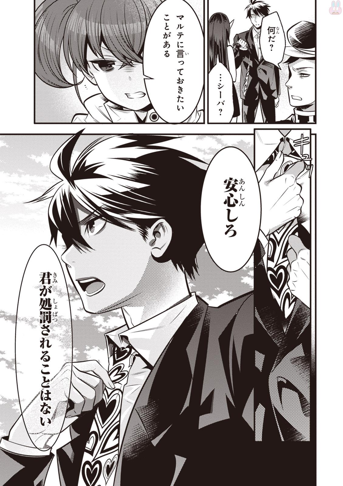 Isekai Houtei: Rebuttal Barrister - Chapter 3 - Page 25