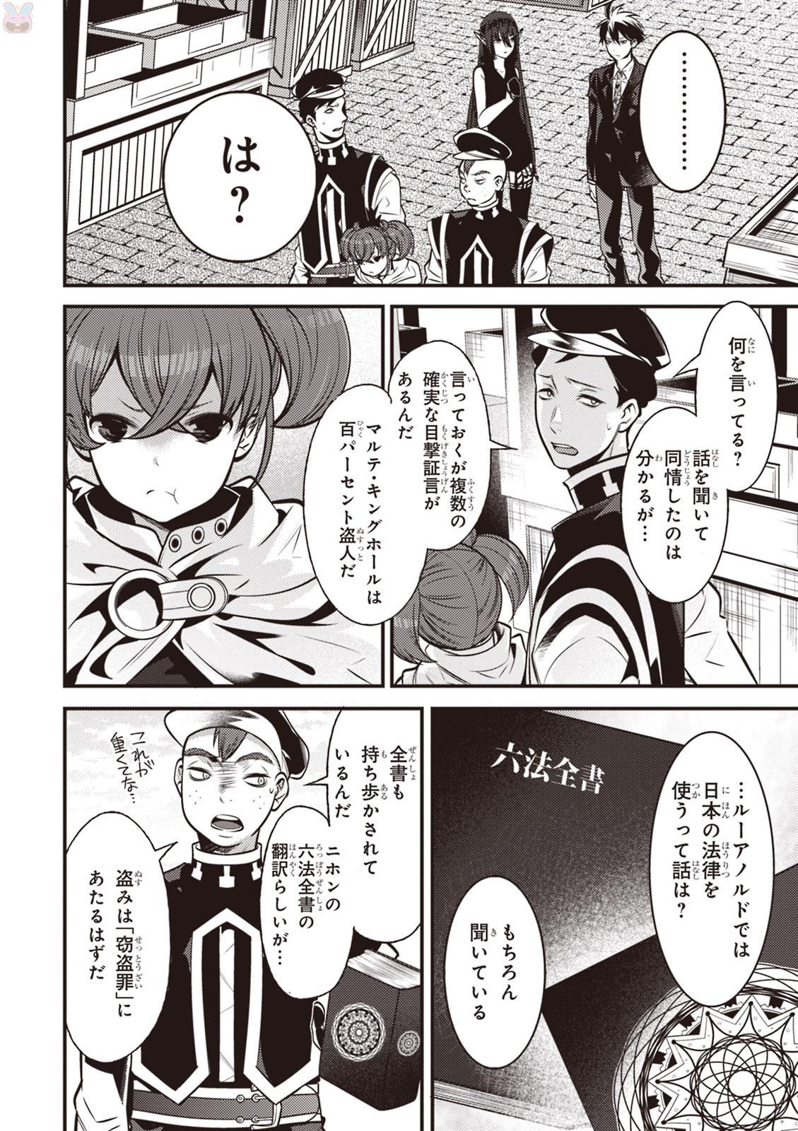 Isekai Houtei: Rebuttal Barrister - Chapter 3 - Page 26