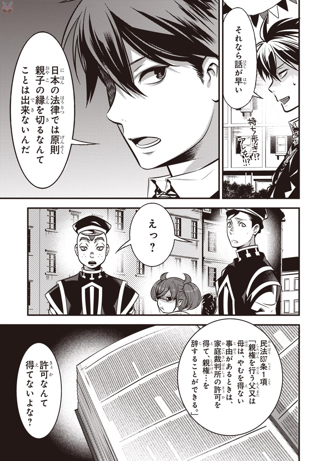 Isekai Houtei: Rebuttal Barrister - Chapter 3 - Page 27