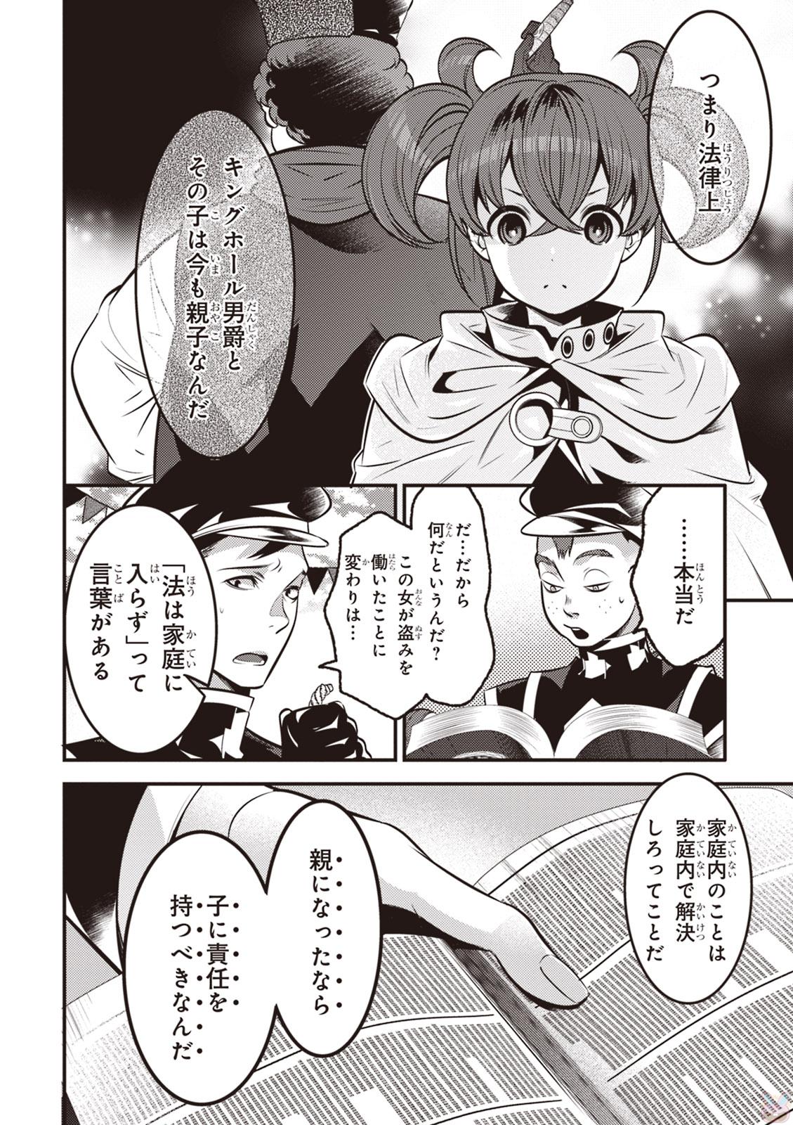 Isekai Houtei: Rebuttal Barrister - Chapter 3 - Page 28