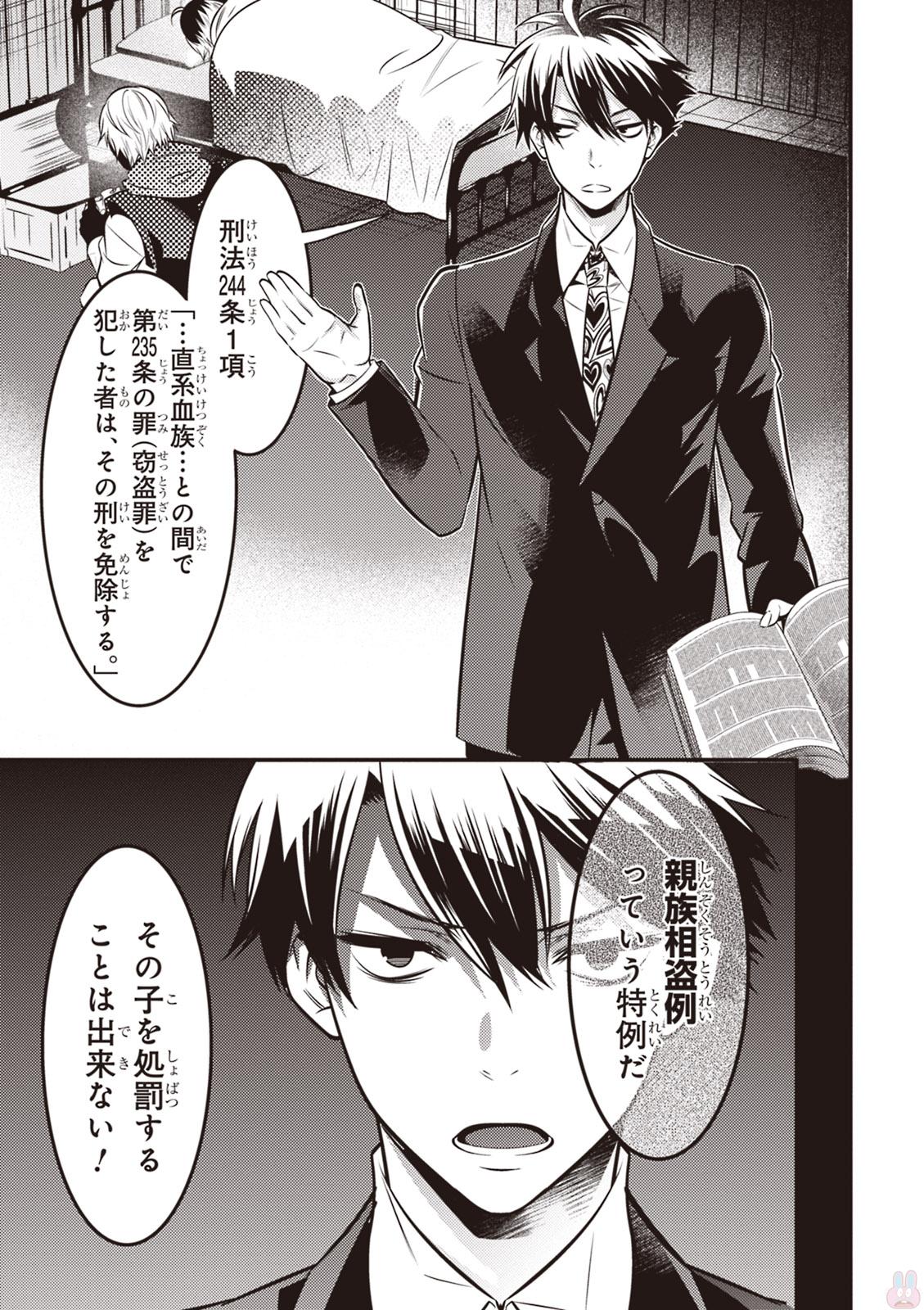 Isekai Houtei: Rebuttal Barrister - Chapter 3 - Page 29