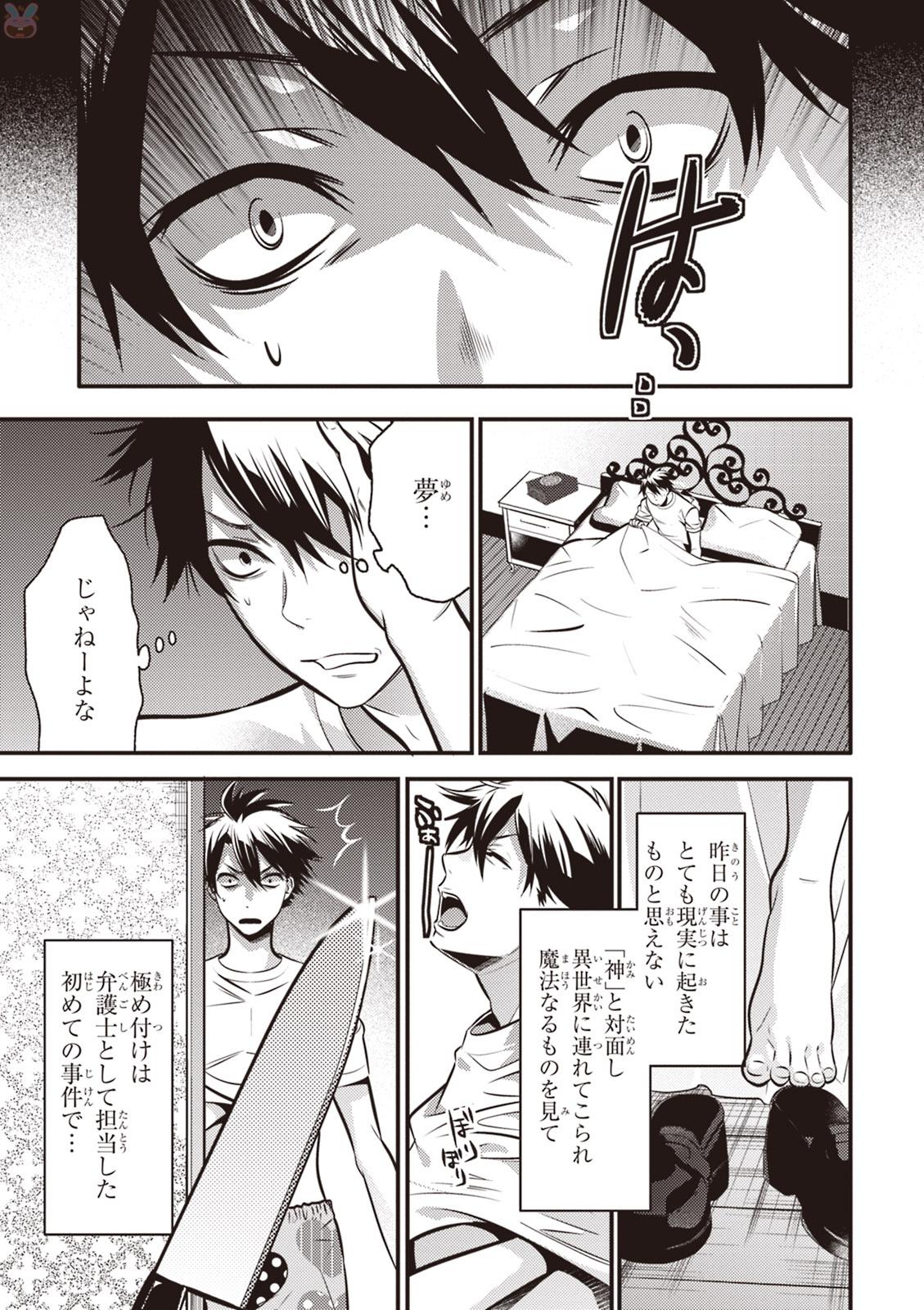 Isekai Houtei: Rebuttal Barrister - Chapter 3 - Page 3