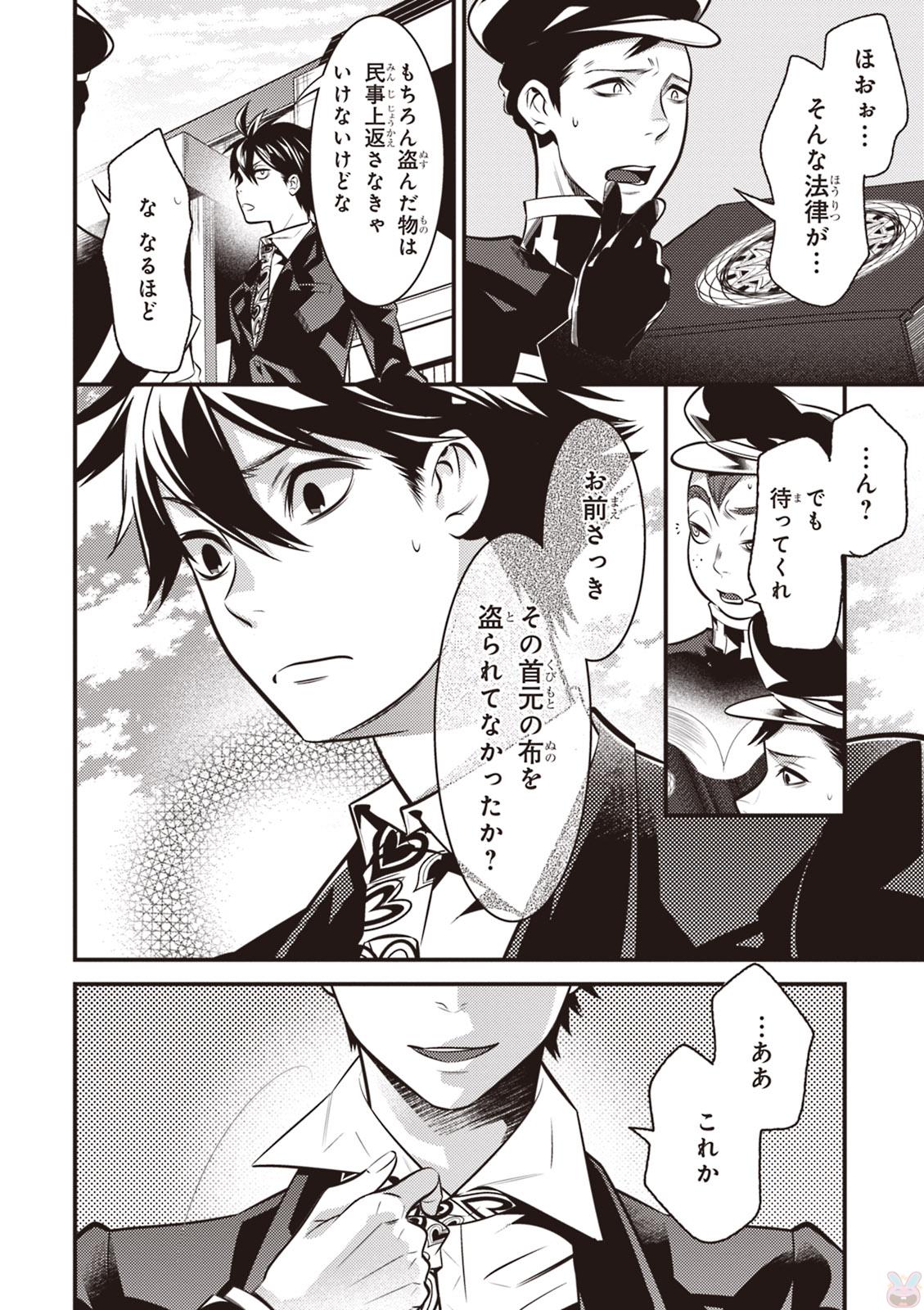 Isekai Houtei: Rebuttal Barrister - Chapter 3 - Page 30