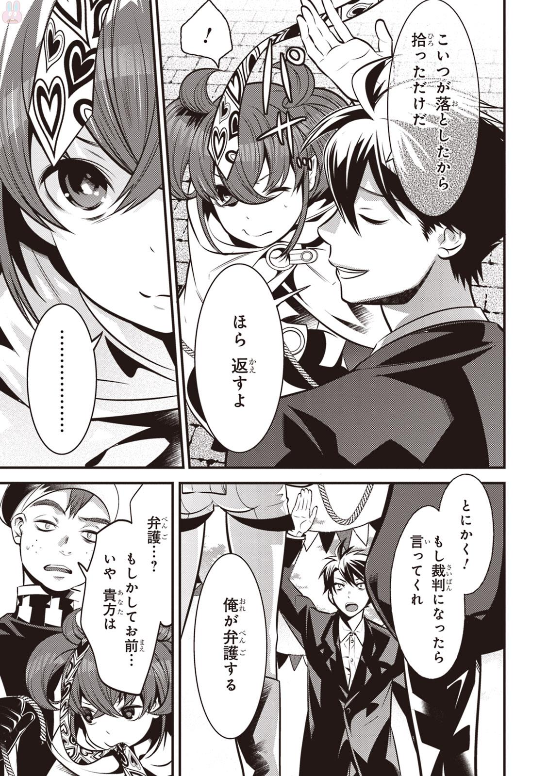 Isekai Houtei: Rebuttal Barrister - Chapter 3 - Page 31