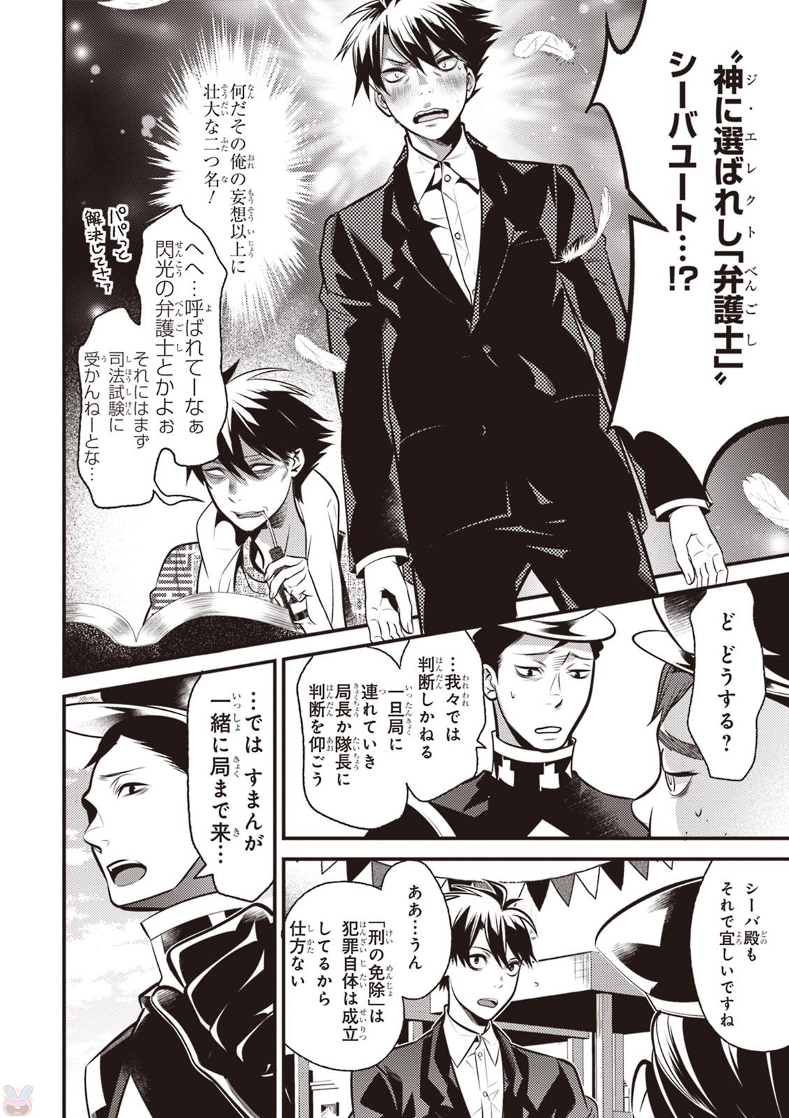 Isekai Houtei: Rebuttal Barrister - Chapter 3 - Page 32