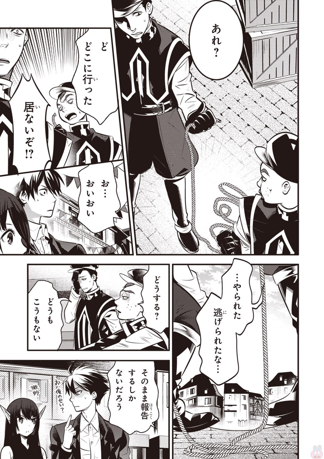 Isekai Houtei: Rebuttal Barrister - Chapter 3 - Page 33