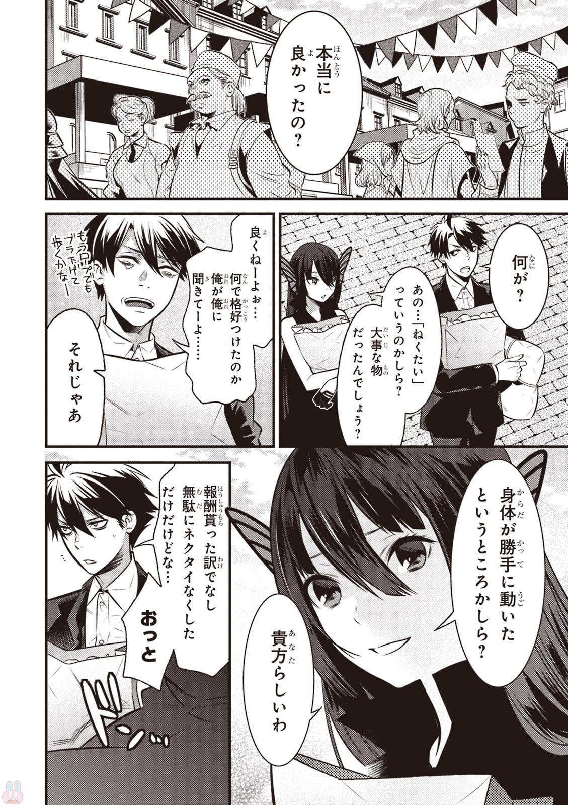 Isekai Houtei: Rebuttal Barrister - Chapter 3 - Page 34