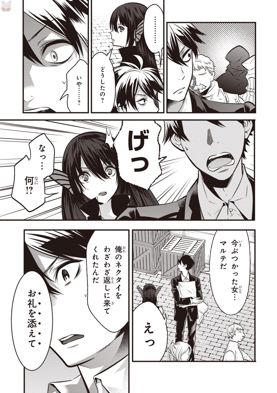 Isekai Houtei: Rebuttal Barrister - Chapter 3 - Page 35