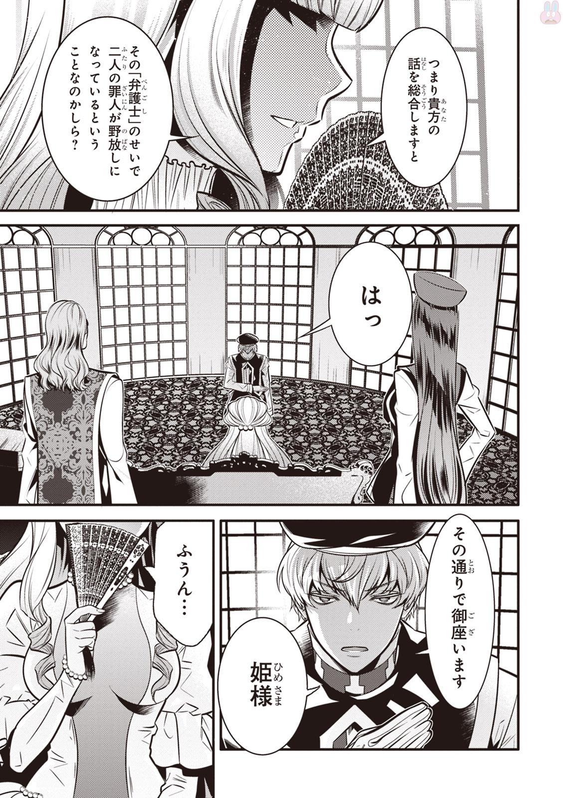 Isekai Houtei: Rebuttal Barrister - Chapter 3 - Page 37