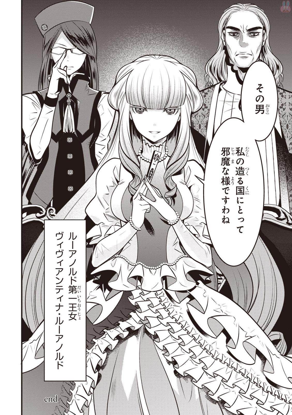 Isekai Houtei: Rebuttal Barrister - Chapter 3 - Page 38