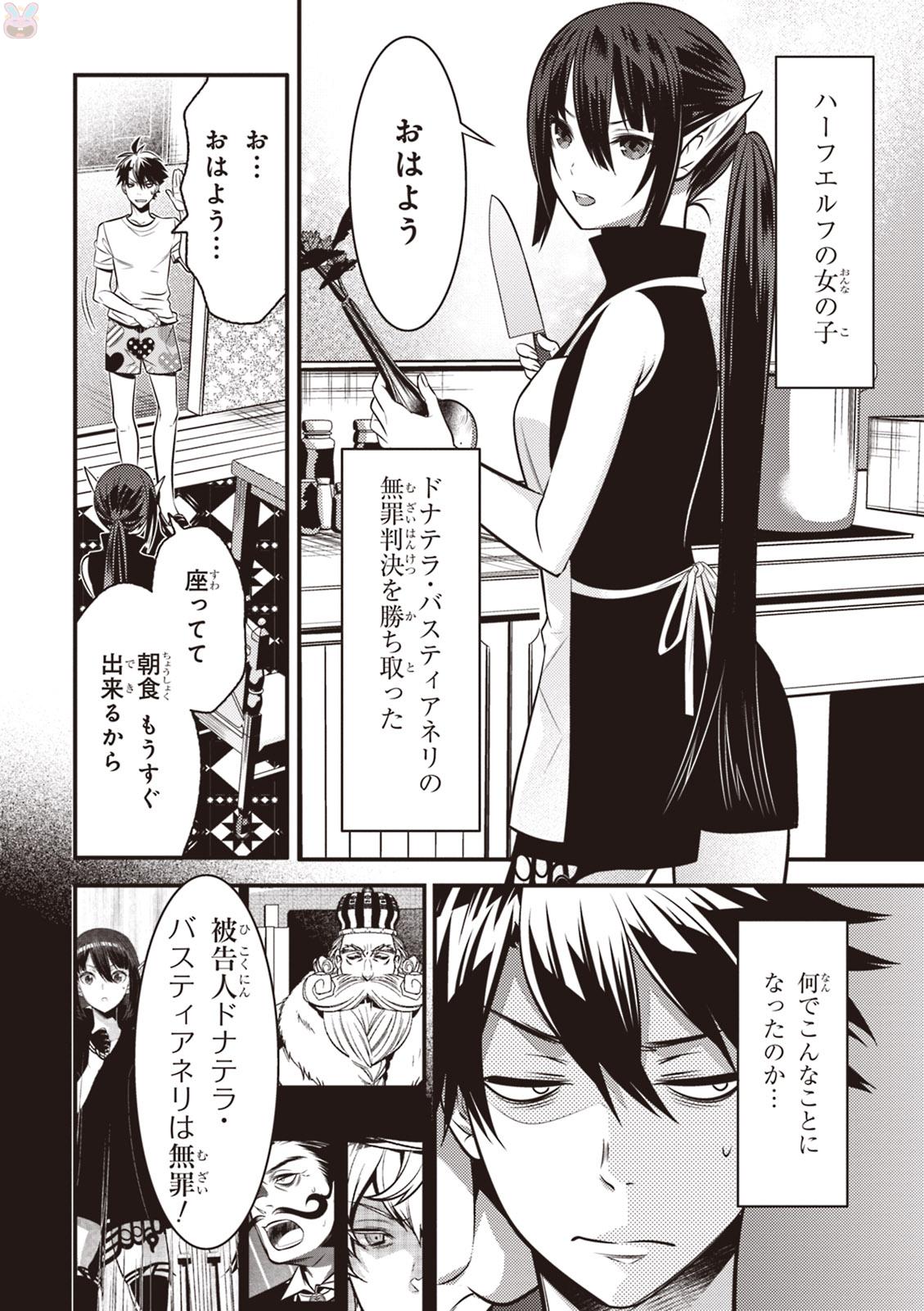 Isekai Houtei: Rebuttal Barrister - Chapter 3 - Page 4