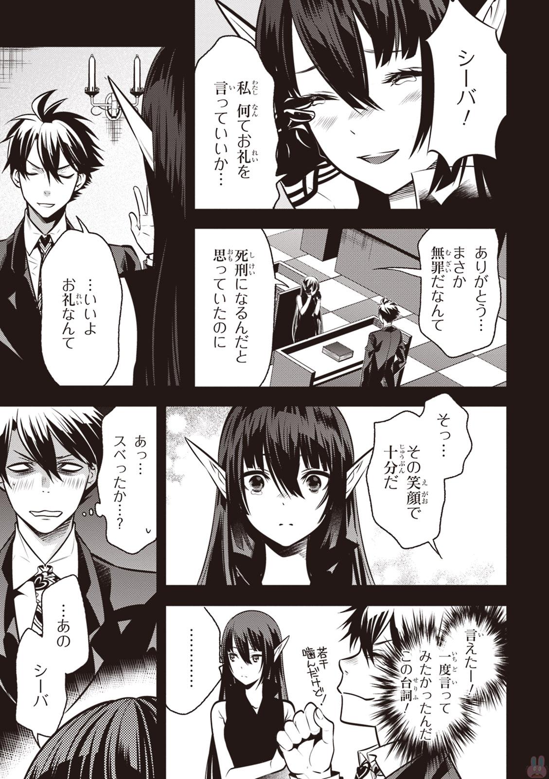 Isekai Houtei: Rebuttal Barrister - Chapter 3 - Page 5