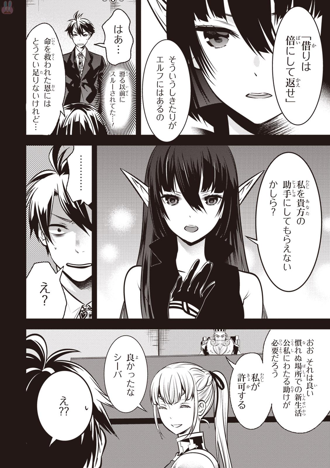 Isekai Houtei: Rebuttal Barrister - Chapter 3 - Page 6