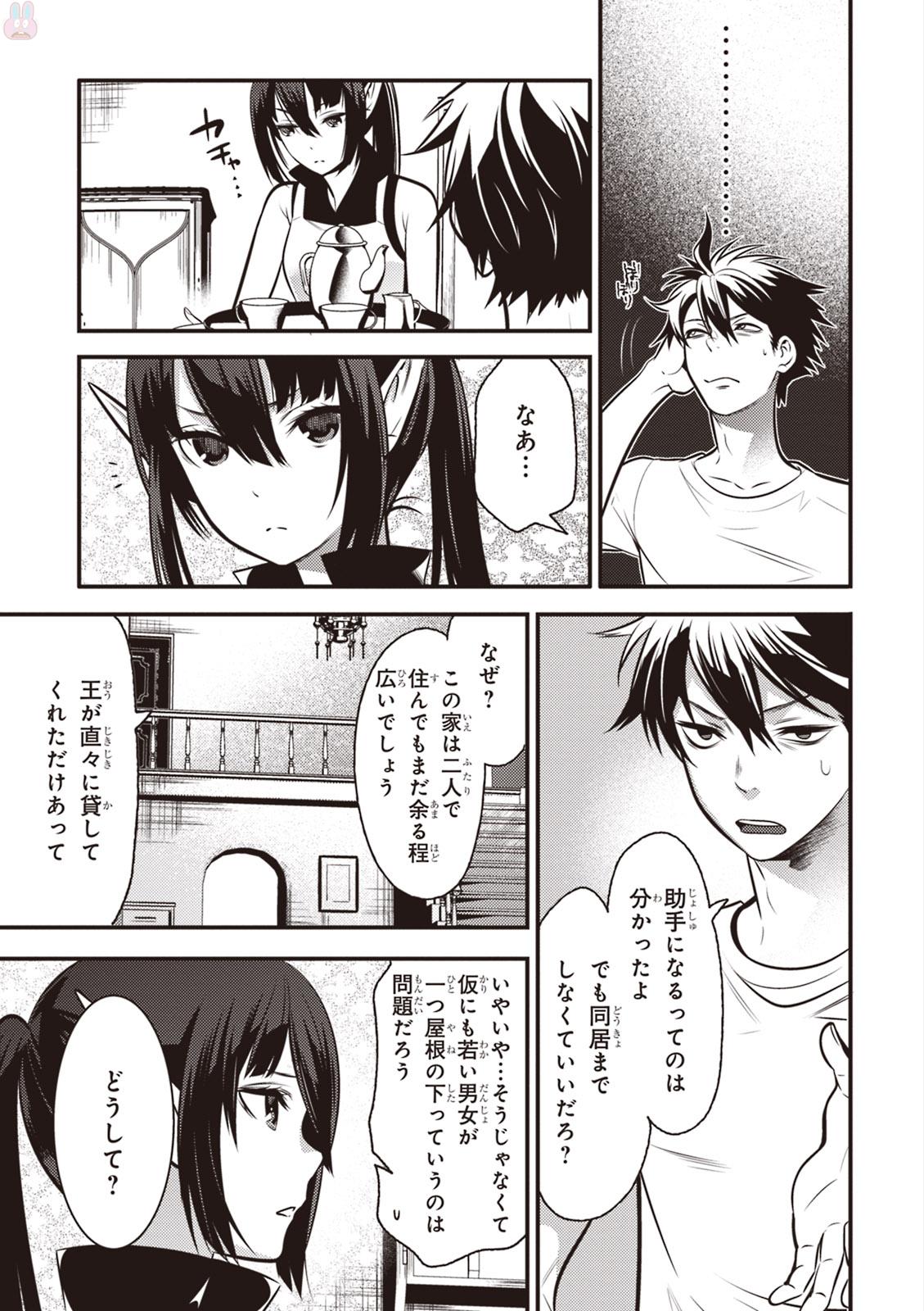 Isekai Houtei: Rebuttal Barrister - Chapter 3 - Page 7