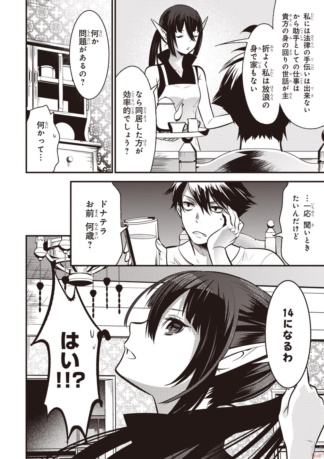 Isekai Houtei: Rebuttal Barrister - Chapter 3 - Page 8