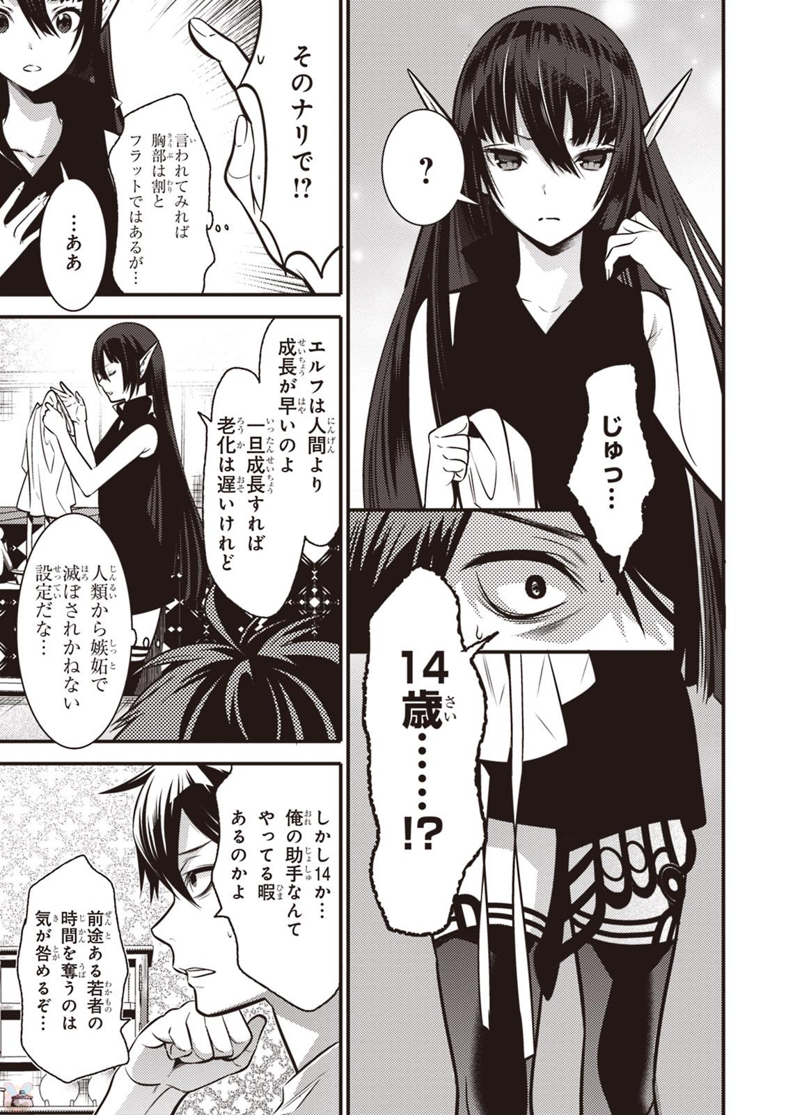 Isekai Houtei: Rebuttal Barrister - Chapter 3 - Page 9