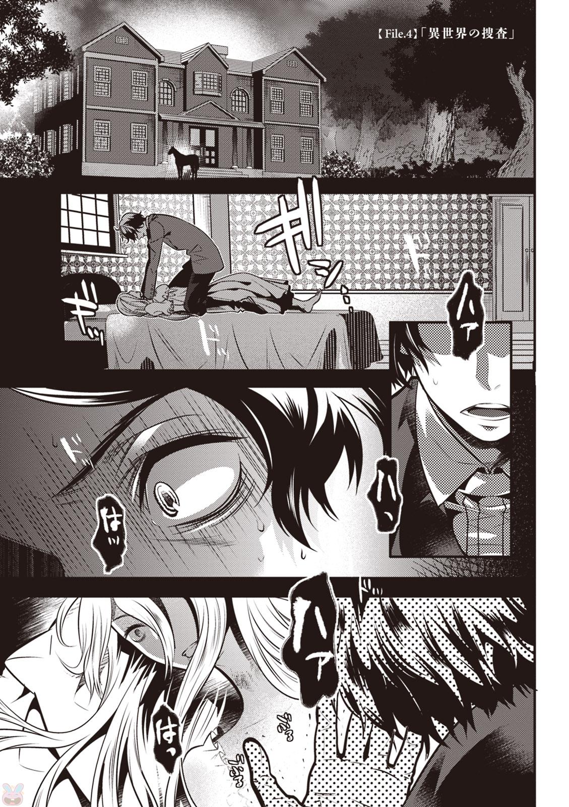 Isekai Houtei: Rebuttal Barrister - Chapter 4 - Page 1